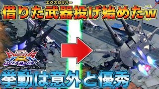 【EXVS2OB】ついに他人の武器投げ始めてソードシルエット枯渇しそう【レジェンドガンダム】【オバブ】