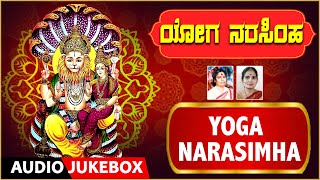 Kannada Devotional | Yoga Narasimha | S. Janaki, B. K. Sumithra | Kannada Bhakti Geethegalu | Audio