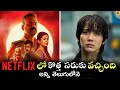 5 Recent Best Movies On Netflix Telugu Cinema Muchhatlu Telugu Dubbed Movies