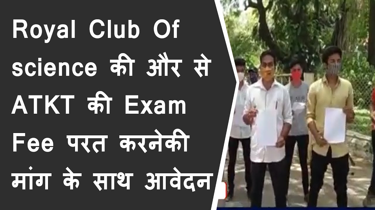 रॉयल क्लब ऑफ़ सायन्स की और से ATKT की इम्तिहान फी परत करनेकी मांग के साथ आवेदन दिया BRG NEWS