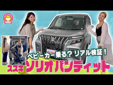 スズキ ソリオバンディット