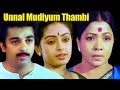 Unnal Mudiyum Thambi | Full Tamil Movie | Kamal Haasan | K. Balachander