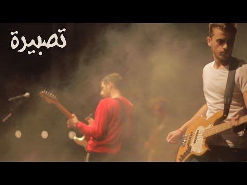 Akher Zapheer - Tasbeereh آخر زفير - تصبيرة