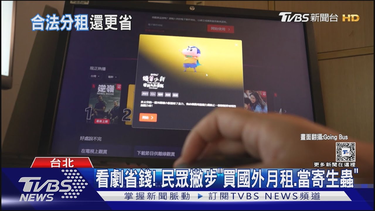 免揪人！　串流平台推「合租」年費省1塊雞排