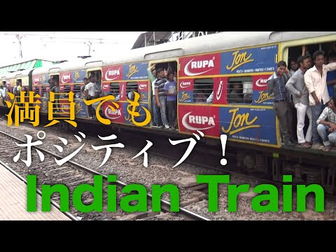 200%train インドの超満員電車