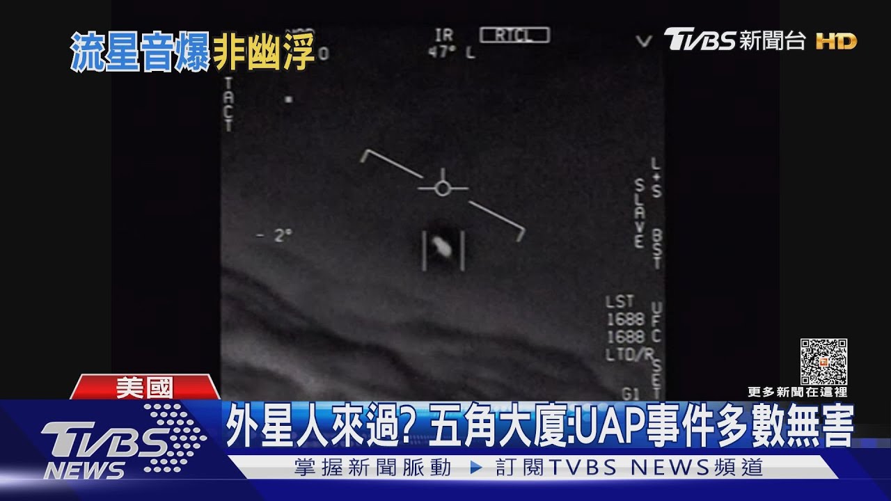 外星人來了？美國印第安那州傳巨響　專家：只是流星音爆
