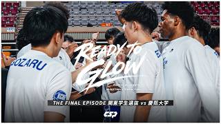 【密着】#3 1勝1敗で迎えるGAME3！それぞれの成長へ、慶熙大学との最終戦に臨む｜関東学生選抜 韓国強化遠征2026 ドキュメンタリー