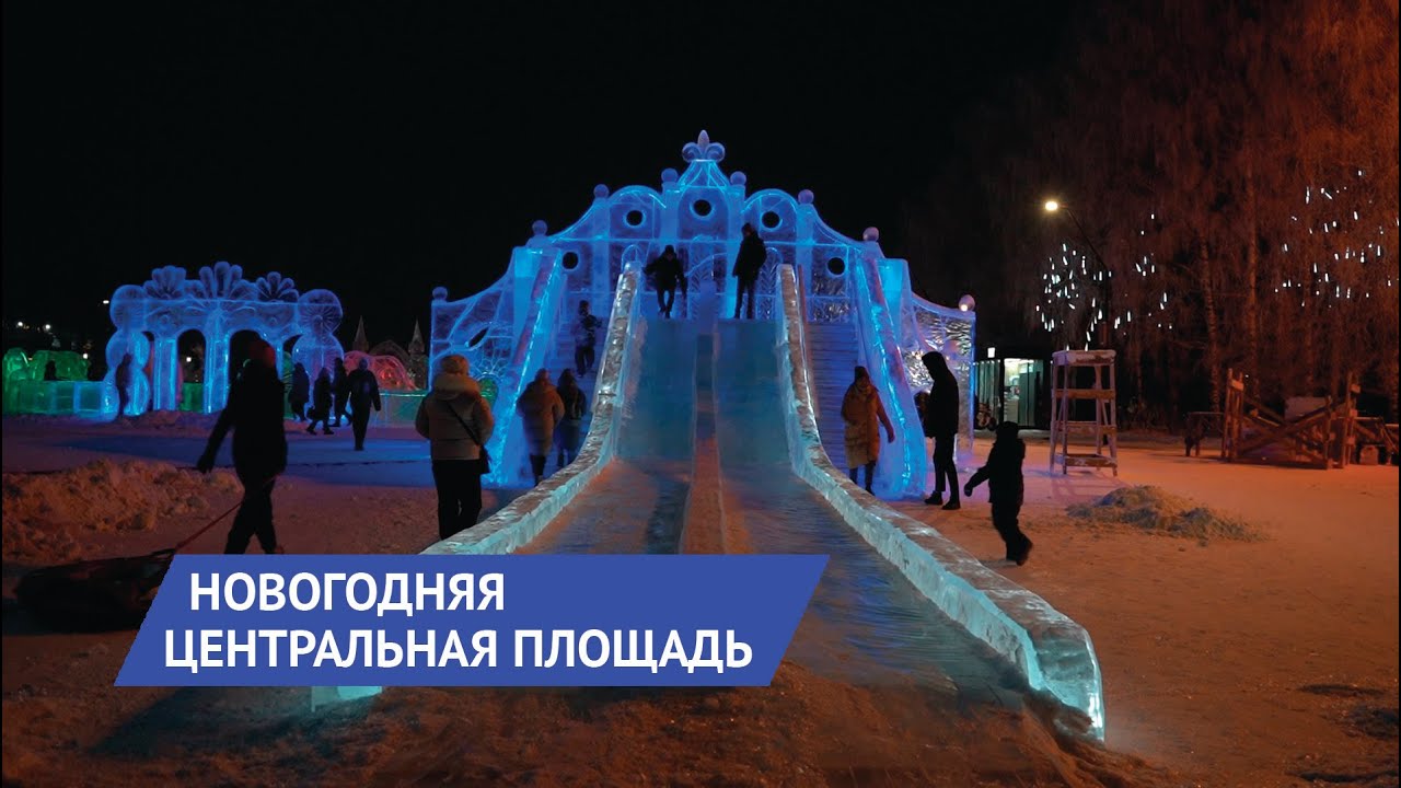 Новогодняя Ночь Ижевск