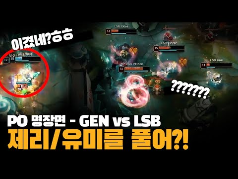 🔥Ruler is Godlike!!🔥 Best Clips of GEN vs LSB - LCK 2022 Playoffs | Korizon Esports