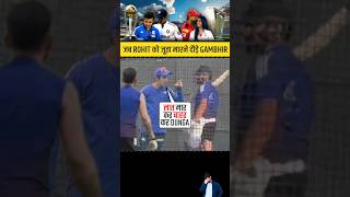 Download lagu Aukaat 🫢 Gautam Gambhir lashes Out at Rohit Sharma then Virat Kohli Came in Ind vs Aus Nets #shorts mp3 Download lagu Aukaat 🫢 Gautam Gambhir lashes Out at Rohit Sharma then Virat Kohli Came in Ind vs Aus Nets #shorts mp3