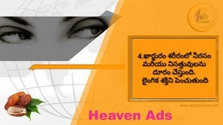 రోజుకు 3 ఖార్జురాలు, వ్యాధులతో విముక్తి