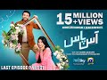Aas Paas Last Mega Episode Part 01 Eng Sub Laiba Khan Ali Ansari 2nd April 2025