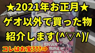 【ゲオ以外で買った物♪】まとめて紹介します(^▽^)/【購入品紹介☆彡】