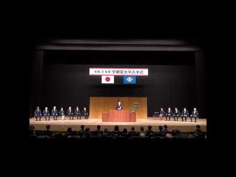 令和3年度宇都宮大学入学式（国際学部　共同教育学部　農学部）
