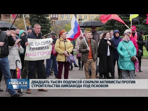 28.10.2019 / В Пскове прошел очередной митинг против строительства химзавода