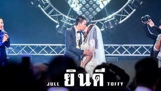Download lagu ยินดี (JULL TOFFY WEDDING)  - สงกรานต์ รังสรรค์ By บ๊อบบี้ สามบาทห้าสิบ mp3 Download lagu ยินดี (JULL TOFFY WEDDING)  - สงกรานต์ รังสรรค์ By บ๊อบบี้ สามบาทห้าสิบ mp3