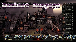 【Darkest Dungeon #7】今日もせっせとダンジョン探索