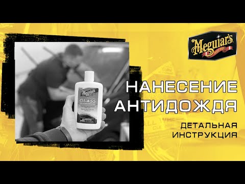 Відеоогляд товару Очищувач для скла Meguiar's G8216EU Perfect Clarity Glass Cleaner, 473 мл