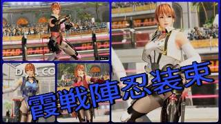 【DOA6LR】かすみ『霞戦陣忍装束』セット【PS5】