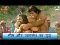 जरासंध और भीम का द्वन्द युद्ध Mahabharat महा�