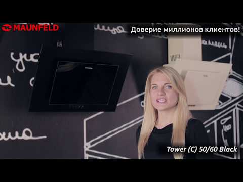 Кухонная Вытяжка MAUNFELD TOWER C 50/60 черный