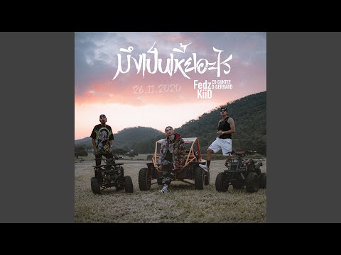 มึงเป็นเหี้ยอะไร (feat. D Gerrard, CD Guntee)