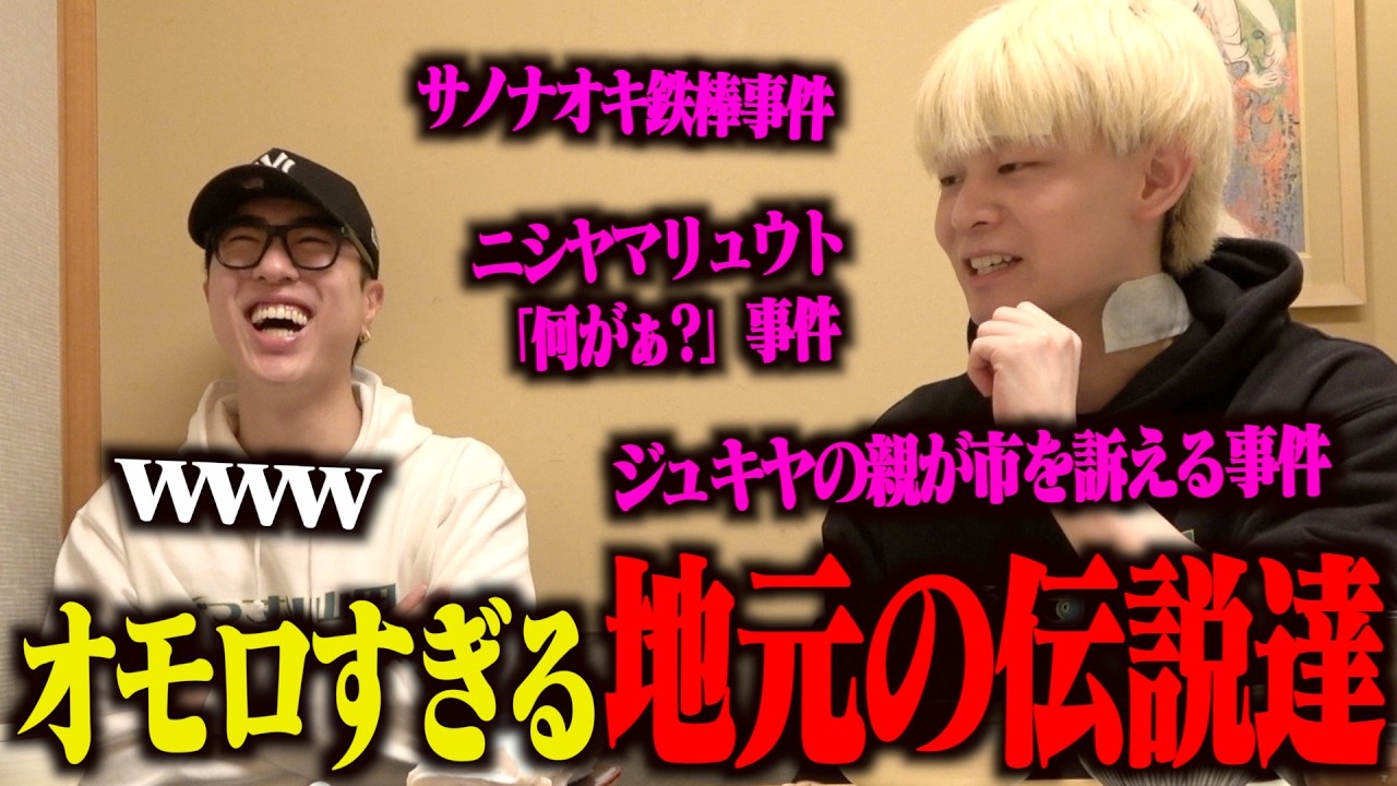 すき焼き食べながら地元の伝説トークがオモロすぎたwww【北海道編#完】