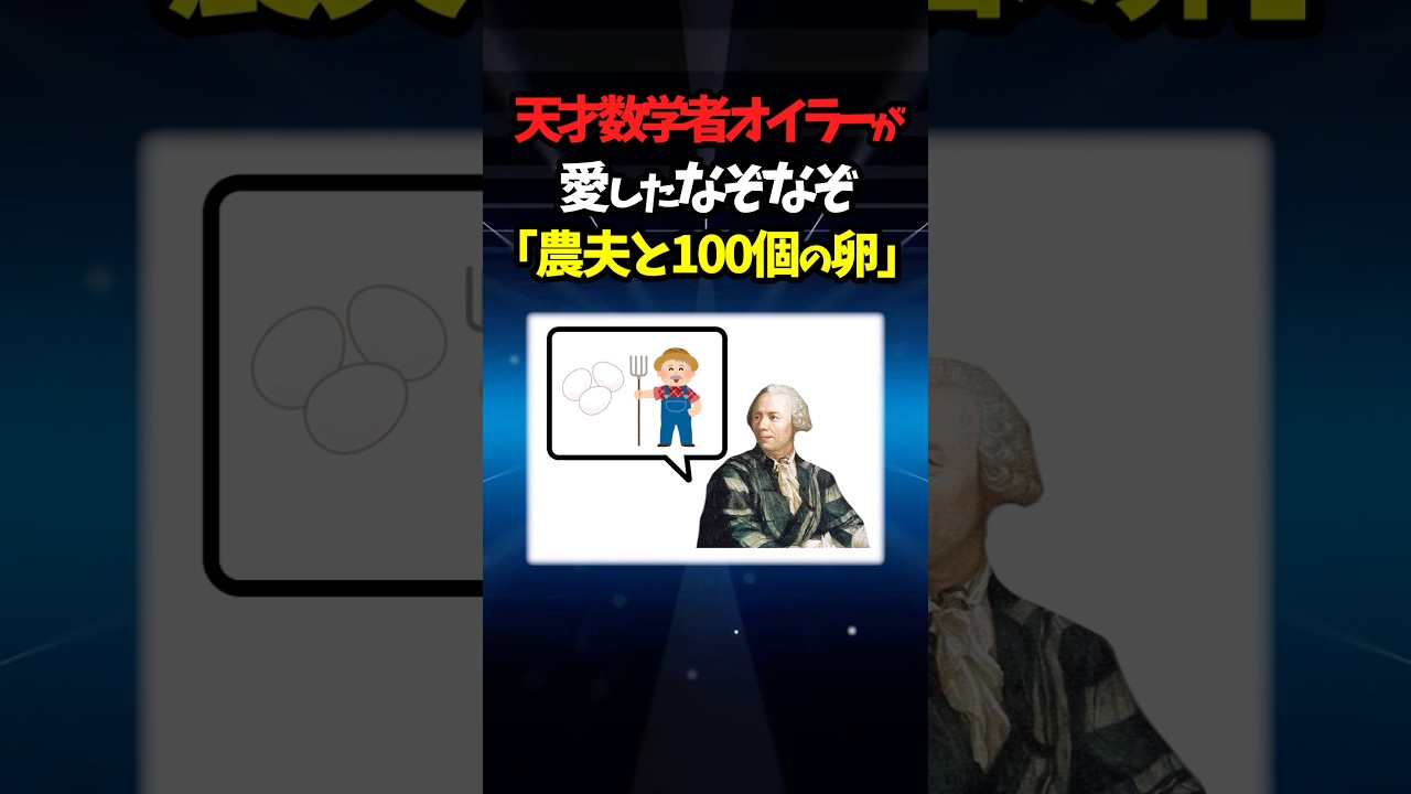 オイラーのなぞなぞ　#数学#クイズ