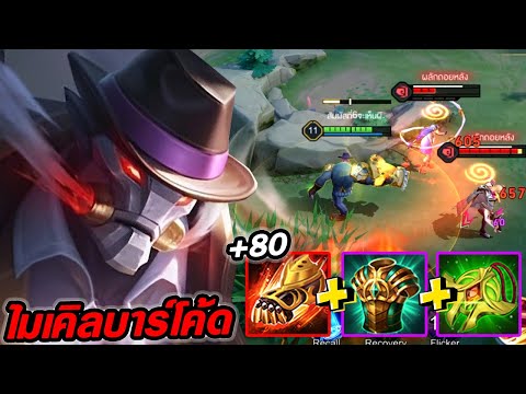 ROV: Skud has a new toy to block barcode punches, strong and durable, with X2 armor! - Hutton