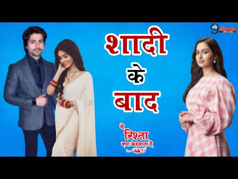 YRKKH: शादी के बाद ऐसी होगी अक्षरा-अभिमन्यु की जिंदगी, बदलेगी शो की कहानी ll AFTER MARRIAGE