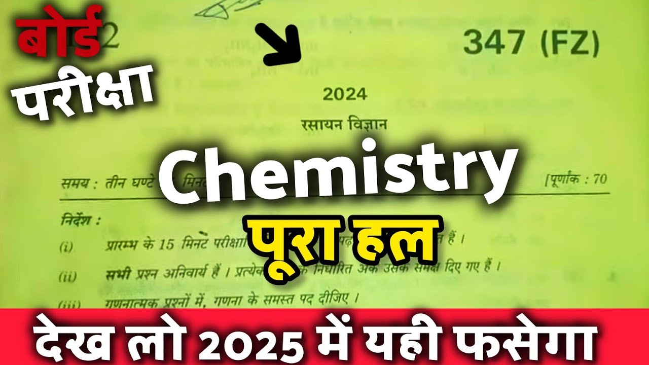 😱 Chemistry Class 12th Up Board ViraL Paper 2024 Solution | V. ImP Board Exam 2025