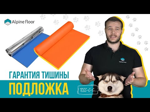 Видео товара Подложка Alpine Floor Orange Premium IXPE 1.5 мм