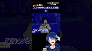 #2 パラノマサイト本所七不思議【久遠】 | #パラノマサイト #ゲーム実況