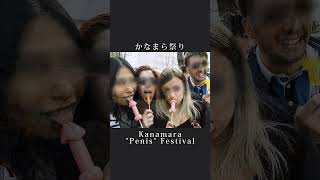【Jdl37】かなまら祭りKanamara Festival in Japan