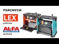 Рейсмус LEX LXTР330 2200 Вт.