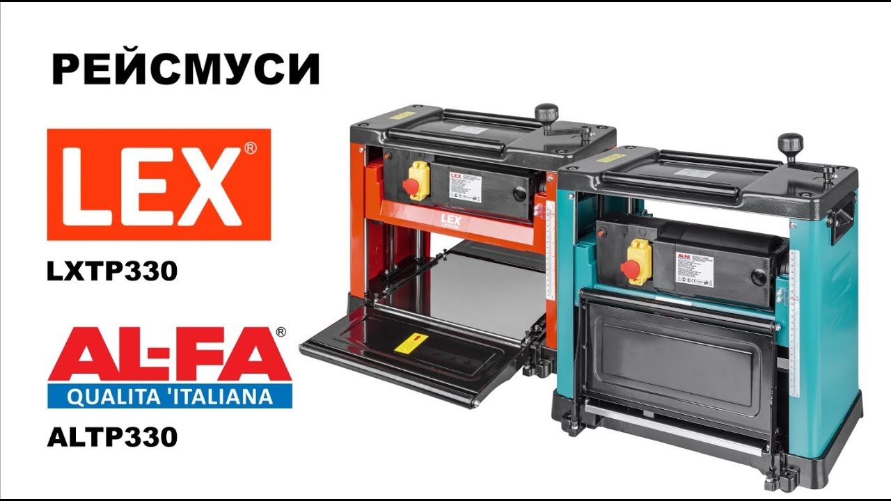 Рейсмус LEX LXTР330 2200 Вт.