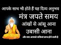 मंत्र जपते समय आंखों से आंसू आना उबासी