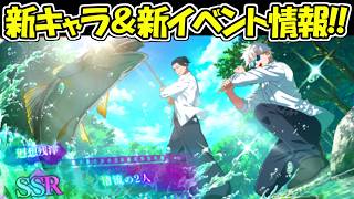 【ファンパレ】壊玉・玉折の新イベ＆新キャラが来た！！【呪術廻戦ファントムパレード】