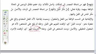 صورة المنهاج الواضح (16) يجري المجاز العقلي في النسب