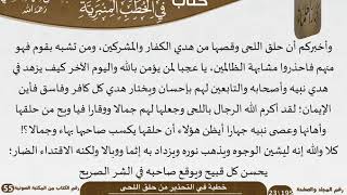 صورة خطبة في التحذير من حلق اللحى للشيخ العلامة السعدي