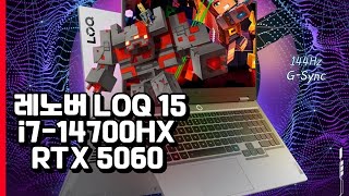 레노버 2025 LOQ 15IRX10 i7-14700HX RTX 5060 512GB 16GB - YouTube