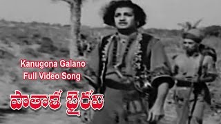 Kanugona Galano Full Video Song | Patala Bhairavi | NTR | K Malathi | S V ranga Rao | ETV Cinema