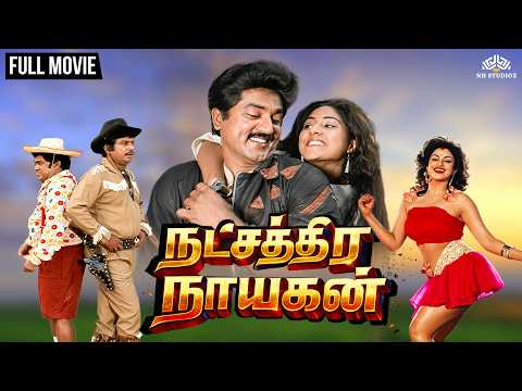 Natchathira Nayagan