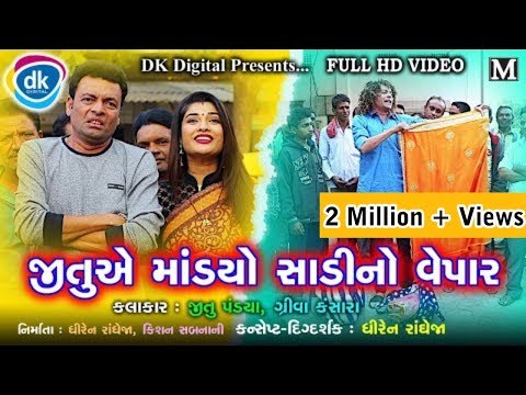 Jitu E Mandyo Saadi No Vepar |Jordar Comedy |Funny Videos 2019 |#JTSA