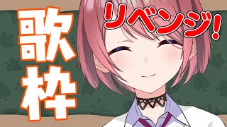 【歌枠】今度はスムーズに歌いたい！！【チレン・ザヴィ】