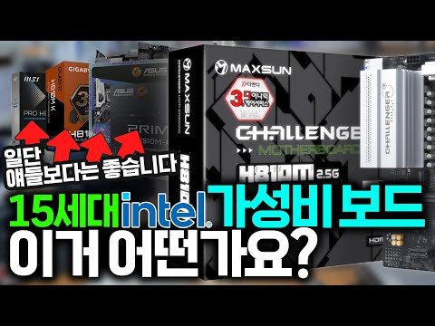 꽤 쓸만한 인텔 가성비 보드를 하나 찾은거 같은데 어떤지 한번 봐주세요