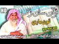 Quran Saan Rakh Tu Yaari By Haji Imdadullah Phulpoto 2023
