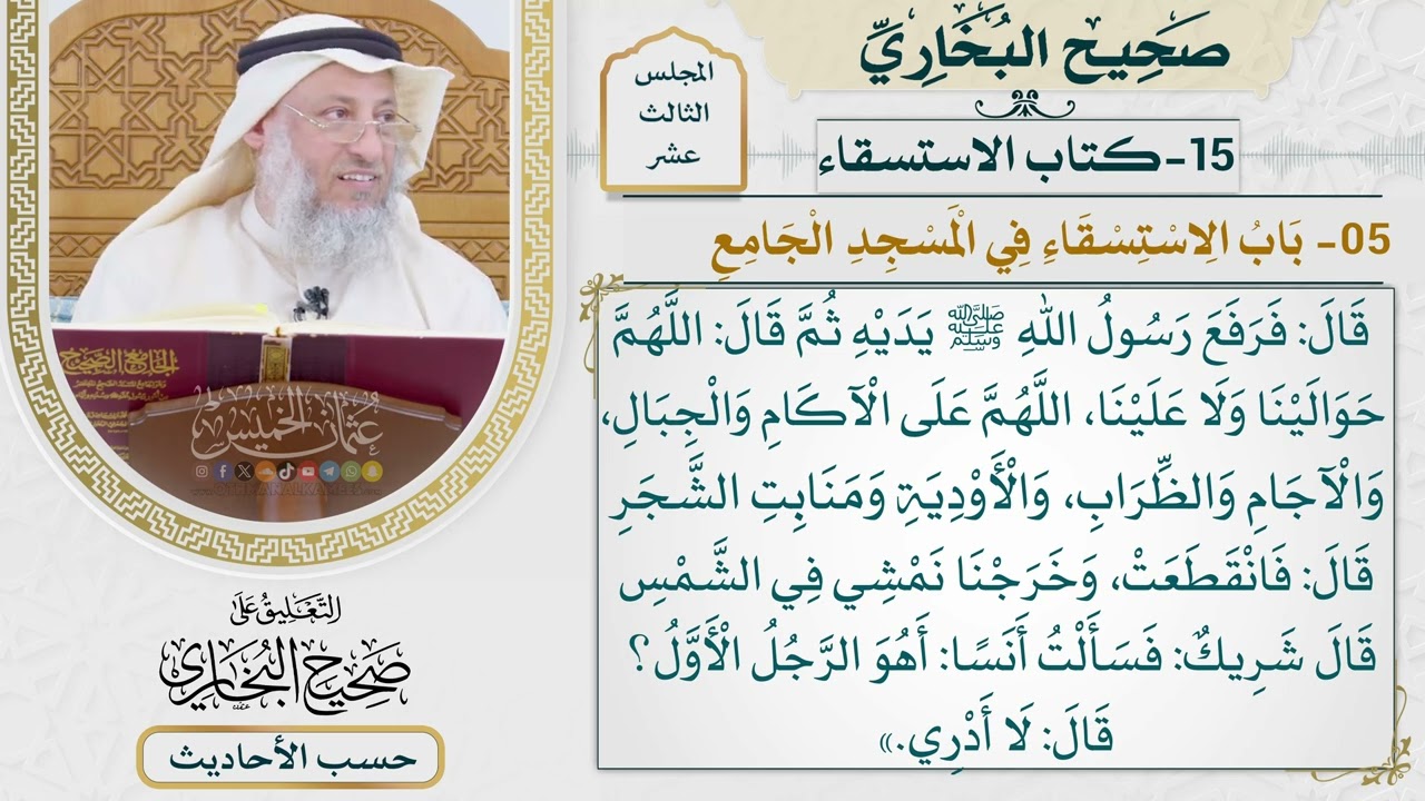 [1013] حديث: أن رجلًا دخل يوم الجمعة من باب كان وجاه [[كتاب الاستسقاء]]