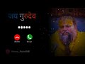 He Gurudev Pranam Tere Charanon Mein Best Ringtone Ringtone Gurudev ️