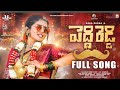 Peddi Reddy Full Song Bullet Bandi Laxman Madeen Sk Naga Durga Leading Boys720P HD